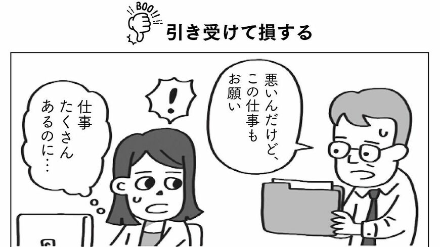 常に自分のことしか考えていないような相手には「この人を裏切ったら、損する」と思わせましょう（『ひろゆきさん、そこまで強く出られない自分に負けない話し方を教えてください』より）