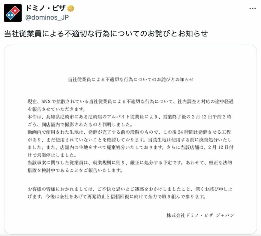 （「ドミノ・ピザ」Xより）