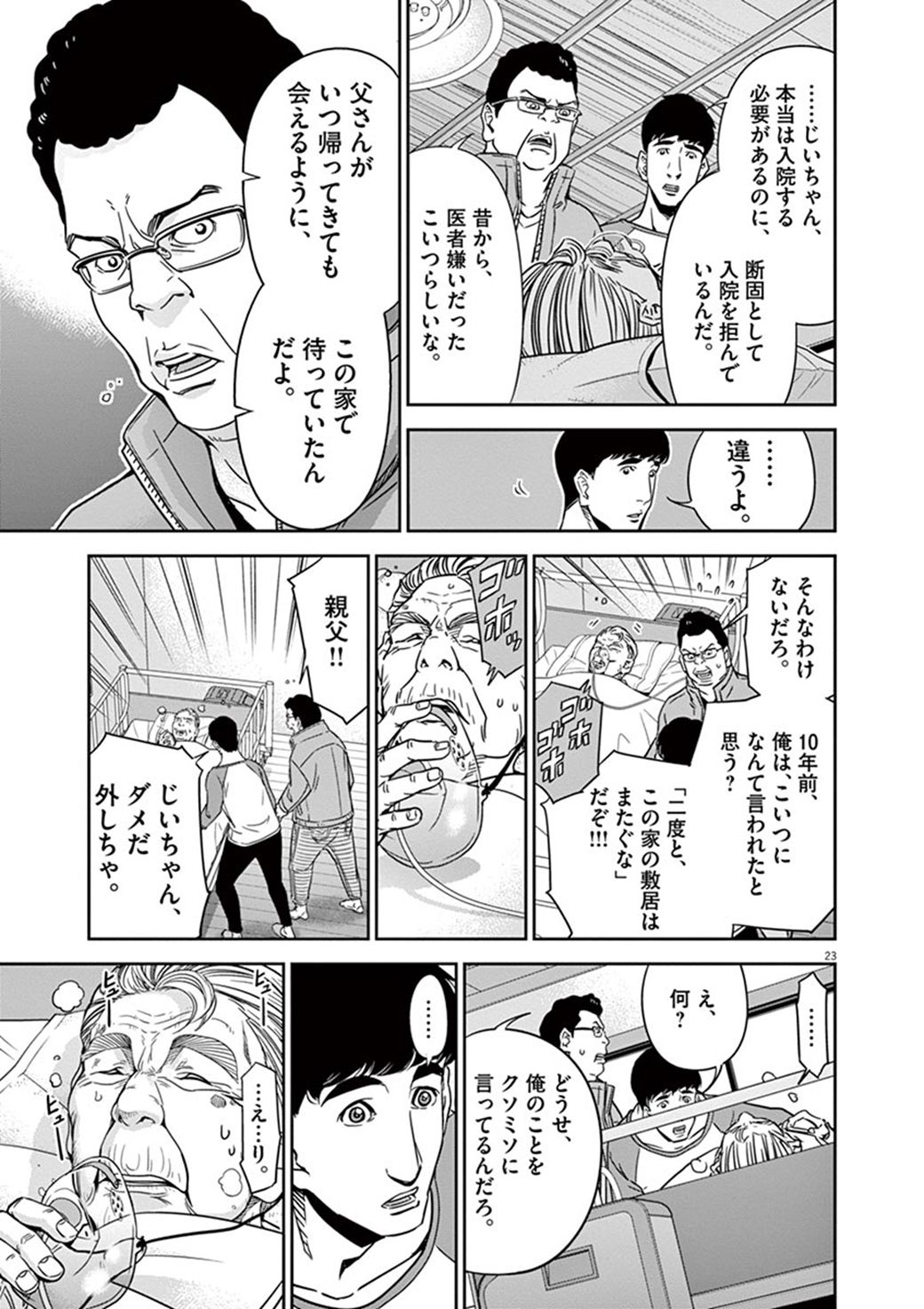 家を失いかけた老人に不動産屋が打った一手 漫画 正直不動産 第16話 東洋経済オンライン C 大谷アキラ 夏原武 水野光博 小学 ｄメニューニュース Nttドコモ