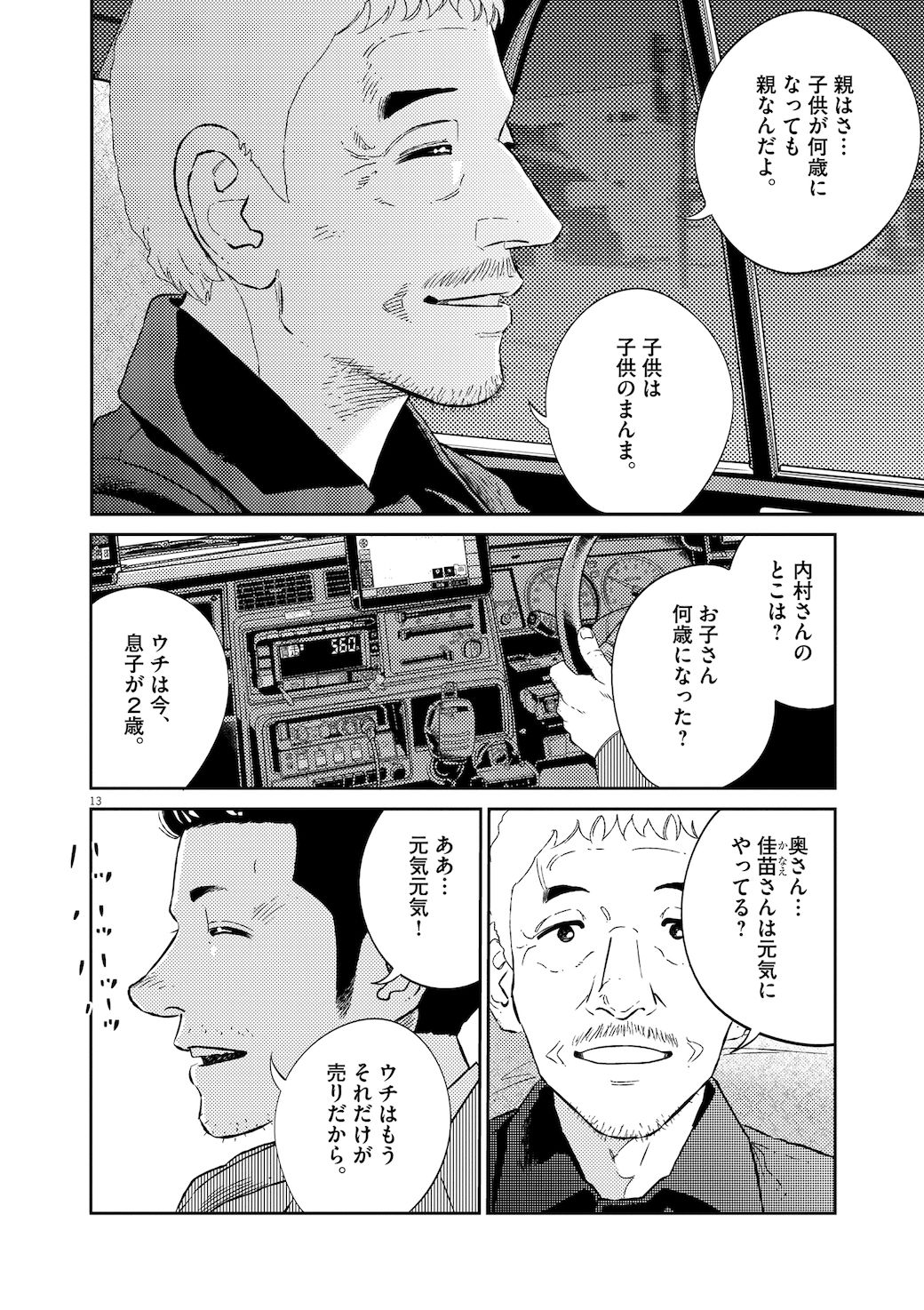 幸せの黄色いタクシー が直面した最大の危機 漫画 東洋経済オンライン 経済ニュースの新基準