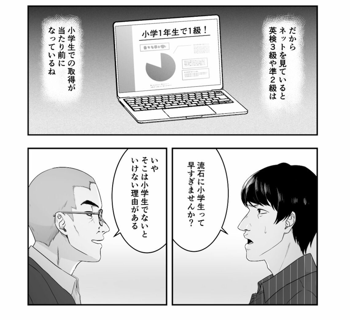 漫画『令和の受験の「フツウ」』