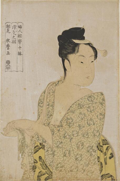 婦人相學十躰・浮気之相（所蔵：東京国立博物館）