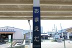 小前田駅