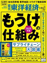 2025年2月22日・3月1日号