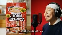 チョコプラ熱唱｢これ絶対うまいやつCM｣人気の訳