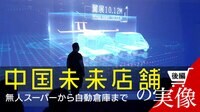 EC大手が中国全土で｢翌日内配達｣できる秘訣 ここまでやる！中国最新流通事情<後編>