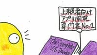 高度なプログラム作業に挑む際に必要なこと 先端を学ぶためには英語力が必須