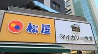 牛めし｢松屋｣とカレーのコラボ店が増殖する訳 ゼンショー､吉野家より高い｢牛丼依存度｣