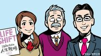 日本版 3世代の人生シナリオ マンガで見る