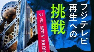 フジテレビが｢脱･地上波起点｣で描く再生の道筋