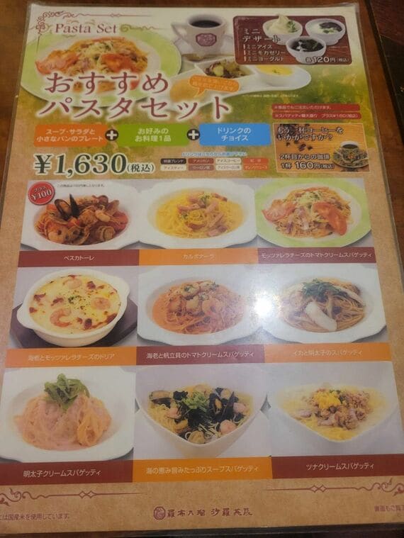 パスタセットメニュー