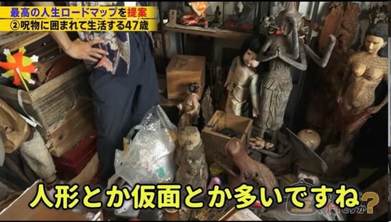 呪物収集家