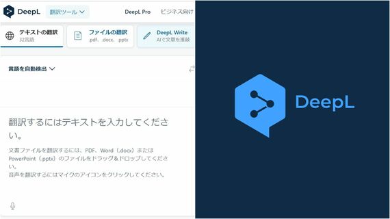 DeepL翻訳の使用例とDeepLのロゴ