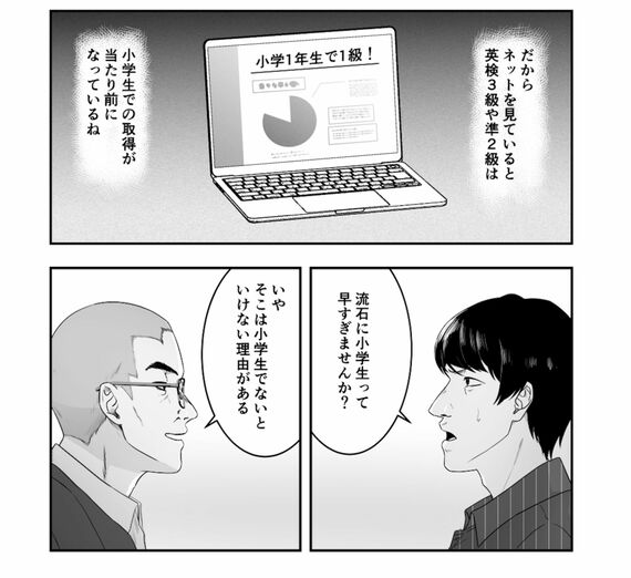 漫画『令和の受験の「フツウ」』