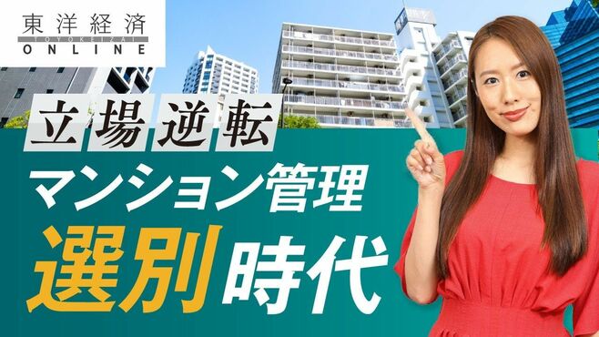 管理組合と管理会社の立場が逆転　マンショ…