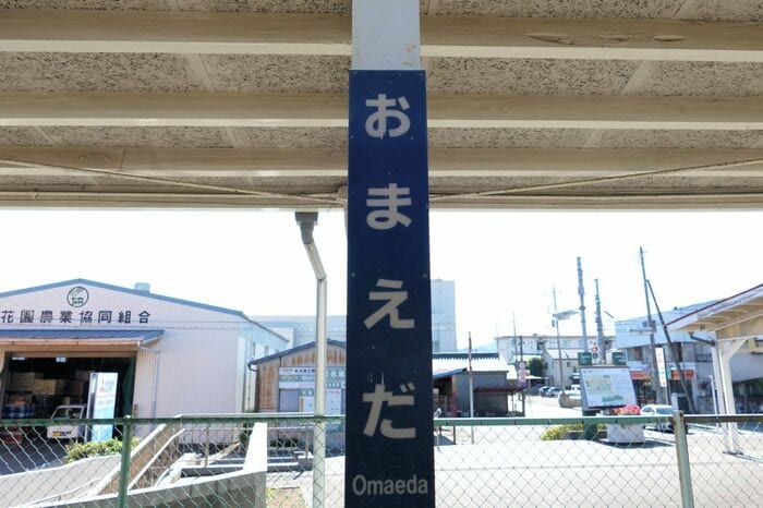 小前田駅