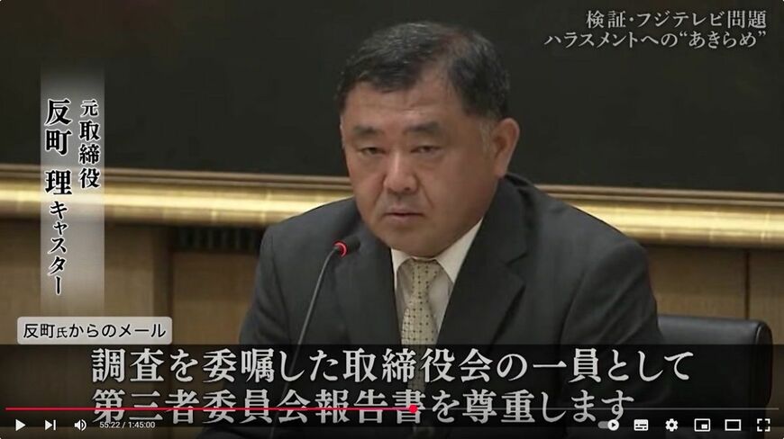 過去のハラスメント案件が明るみに出て、取締役から退任した反町氏（写真：フジテレビ公式YouTubeチャンネルより）