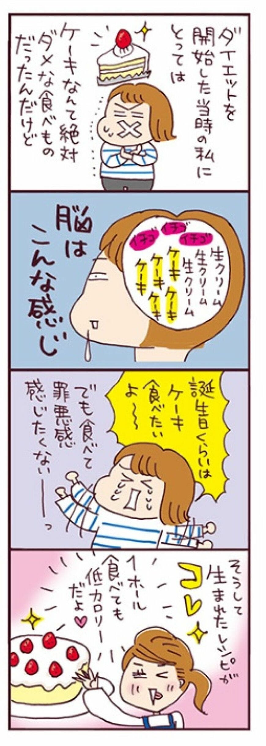 （画像：『毎日食べてもやせられる! 魔法のやせスイーツ』）