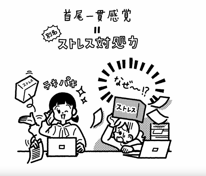 ストレス対抗力が強い人と、そうでない人の違いとは？（イラスト：kikiiクリモト）
