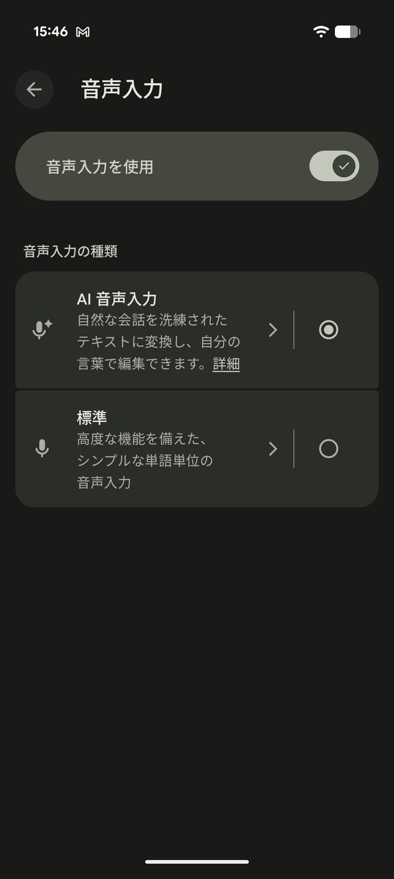 Pixel 11シリーズ 音声入力