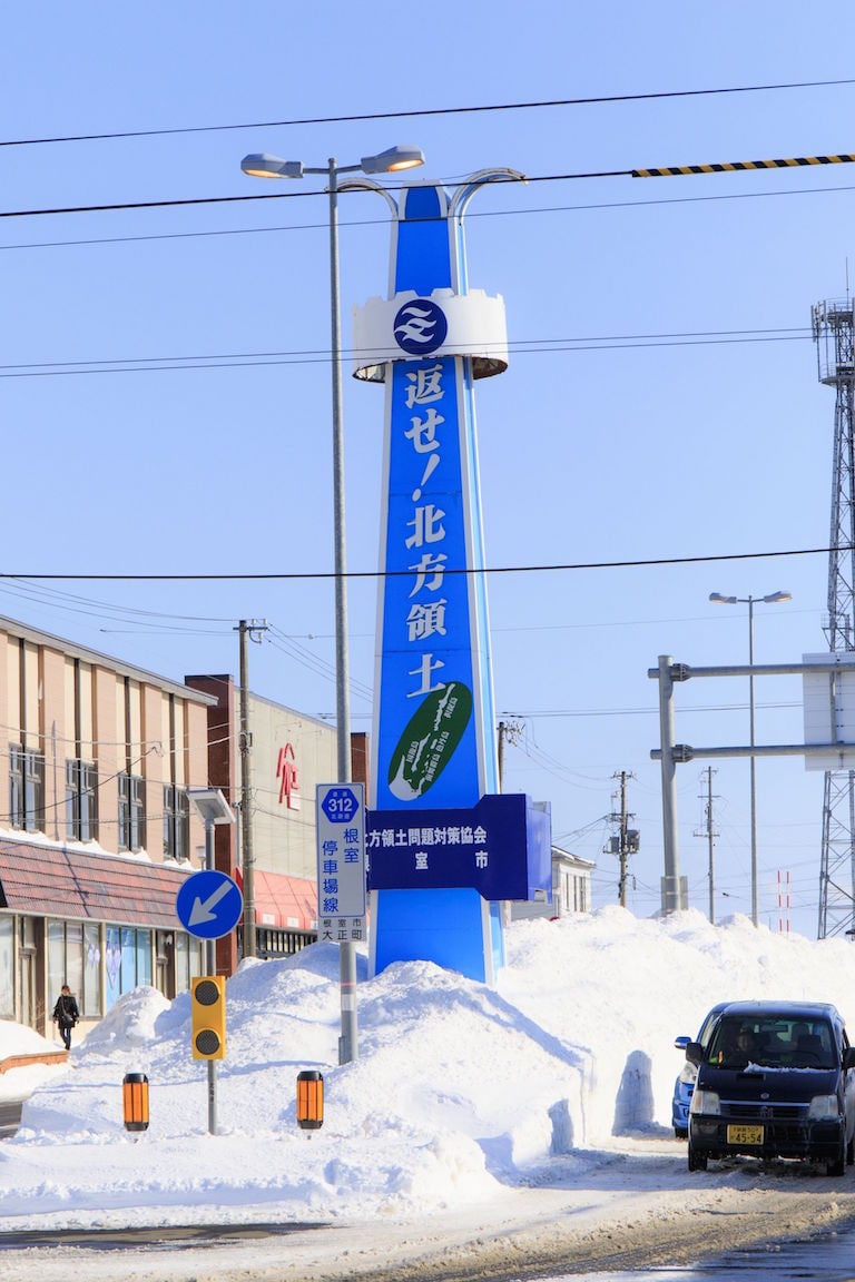 画像を拡大 海を挟んで北方領土に面する根室市。市街地には「返せ！北方領土」と書かれた塔が立つ