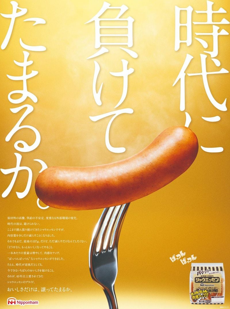 シャウエッセンの広告