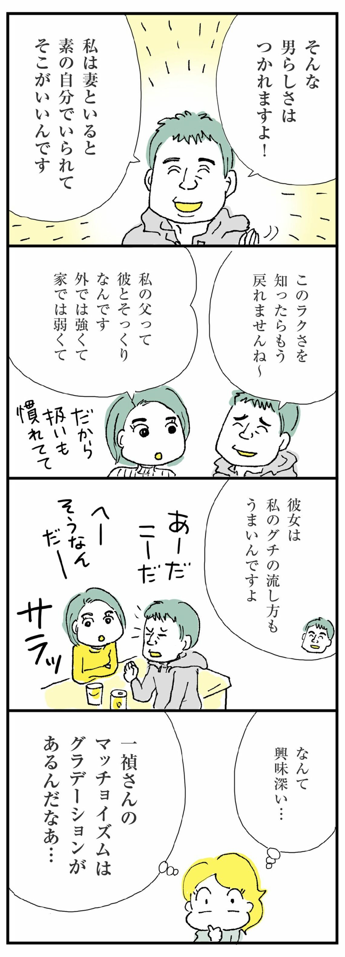 ほしいのは「つかれない家族」 稼がない主夫になった「昭和の男」が直面した苦難 東洋経済オンライン