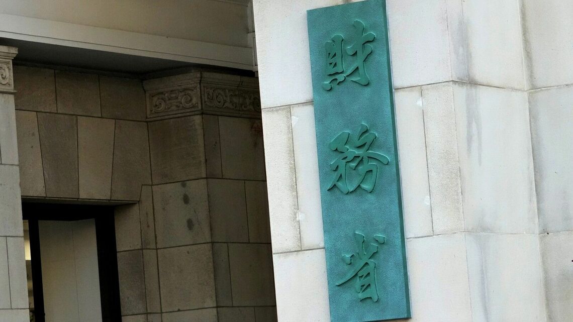 財務省
