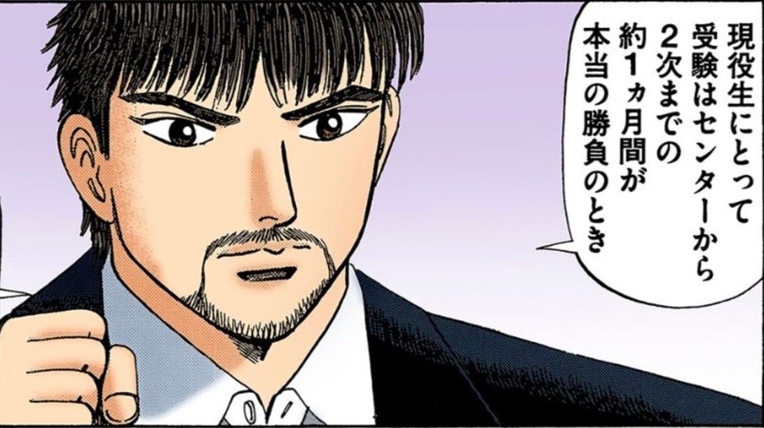 漫画『ドラゴン桜』