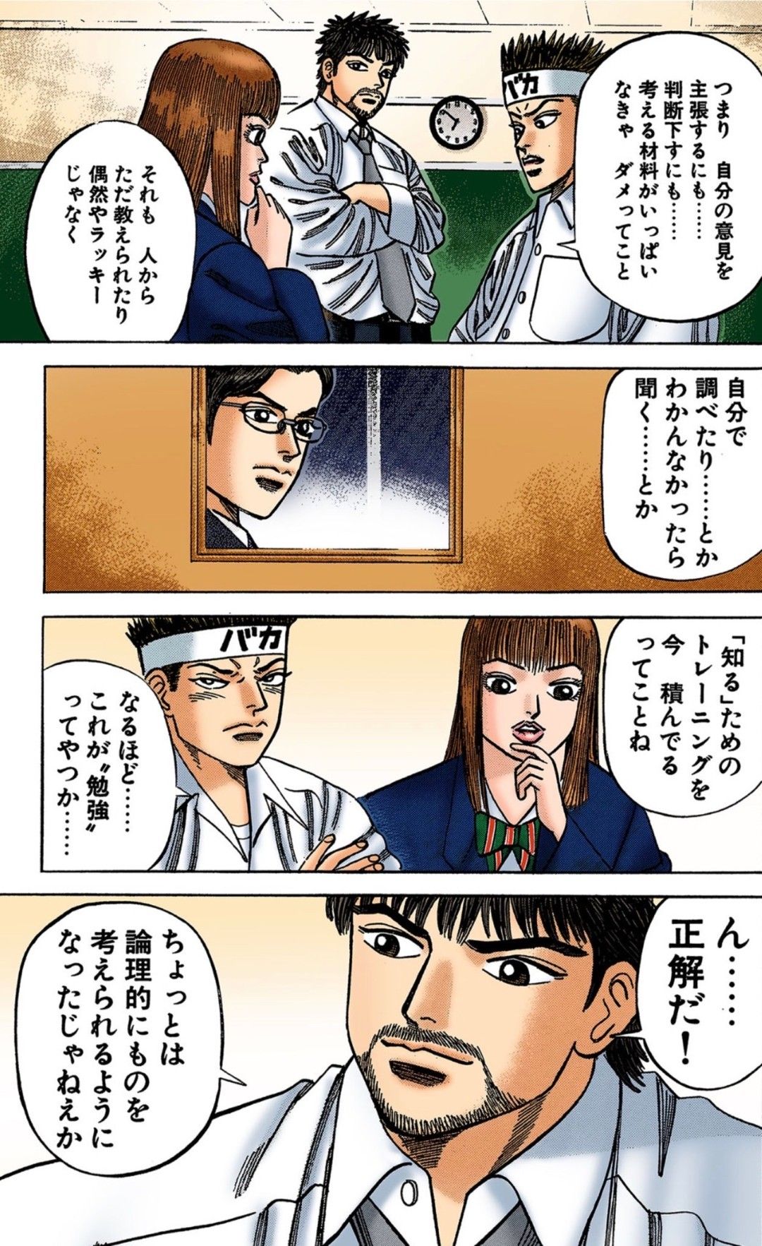 漫画『ドラゴン桜』