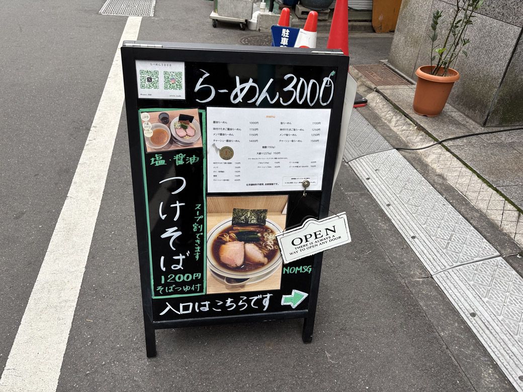 「らーめん3000」の看板（写真：筆者撮影）