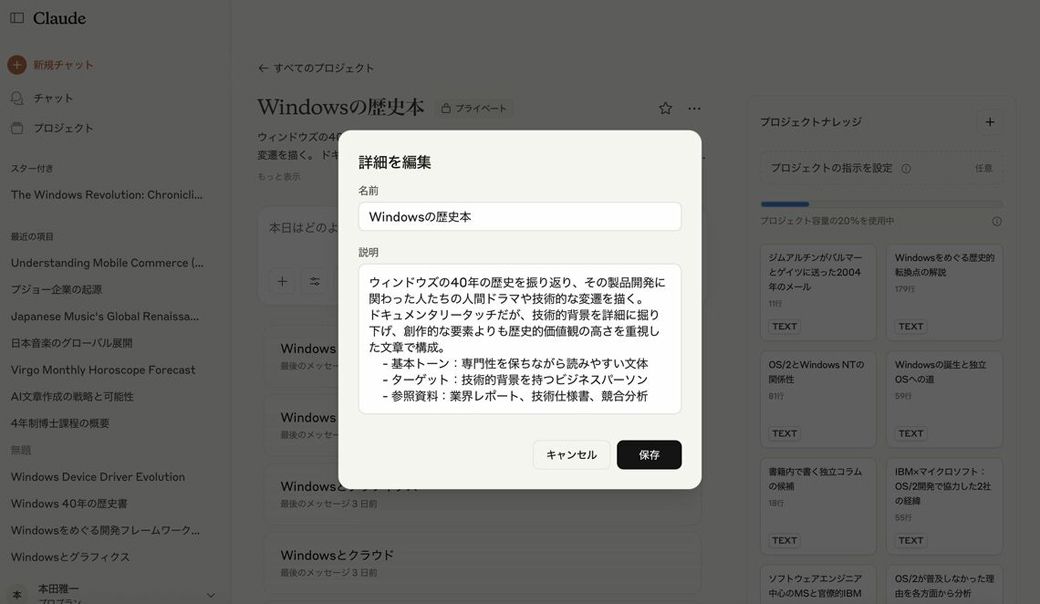プロジェクト機能では、このようにプロジェクト説明内に概要を記述しておくと有益な回答を得られやすくなる（画像：筆者提供）
