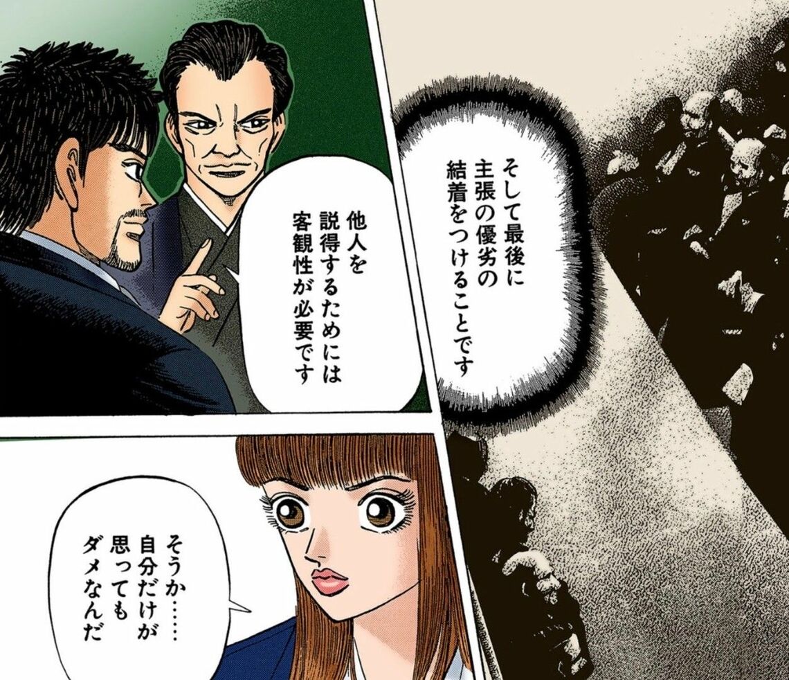 漫画：ドラゴン桜