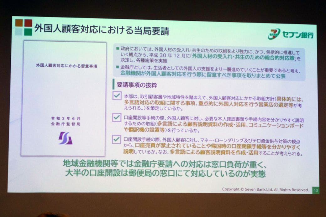 金融庁は外国人顧客への対応を求めているが、地域金融機関には負担が重い（筆者撮影）