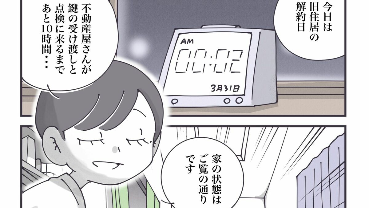 賃貸退去まであと