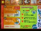 タッチパネルにはふたつ項目があった（筆者提供）