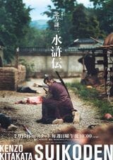 北方謙三 水滸伝