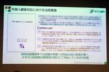 金融庁は外国人顧客への対応を求めているが、地域金融機関には負担が重い（筆者撮影）