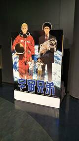 「宇宙」といえば、こちらの大人気コミックを思い浮かべる人も多いでしょう（筆者撮影）
