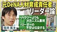 【良いリーダーは何を学ぶ？】「リーダーの不安は部下に伝染」その対処法は？／なぜ「哲学」を読むべきか／Amazonレビューなしは“お宝”／DeNA退職のきっかけになった1冊【坂井風太に学ぶ本の選び方】
