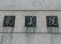 衆議院選挙をいつ行うのがよいと思いますか？--東洋経済1000人意識調査