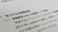 山口FG､改革派トップ｢解任｣に伴う1つの副作用 臨時株主総会で是非を問う異例の事態に発展