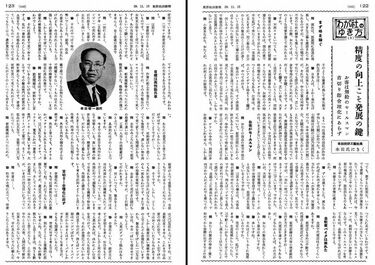 本田宗一郎の哲学 人生は「得手に帆あげて」生きよ (Japanese