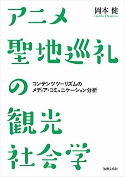 アニメが観光産業を革新する武器になるワケ レジャー 観光 ホテル 東洋経済オンライン 経済ニュースの新基準