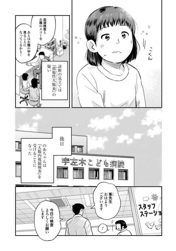 チャイルドリリーバー 宇左木こども病院の時田さん | 小学2年生が大腸