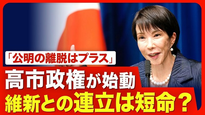 【高市総理｢古い自民｣をぶっ壊す？】閣僚人…