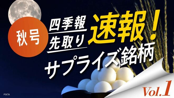 会社四季報オンライン｜株式投資・銘柄研究のバイブル
