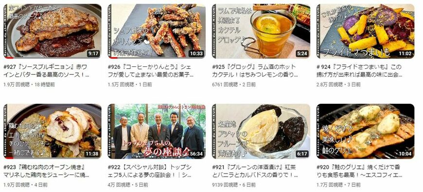 （画像：YouTubeチャンネル「オテル・ドゥ・ミクニ」）