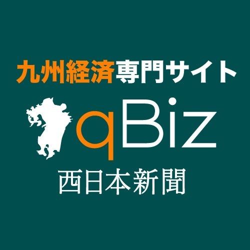 当記事はqBiz 西日本新聞経済電子版の提供記事です