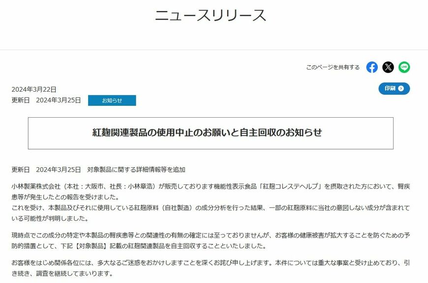 小林製薬プレスリリース